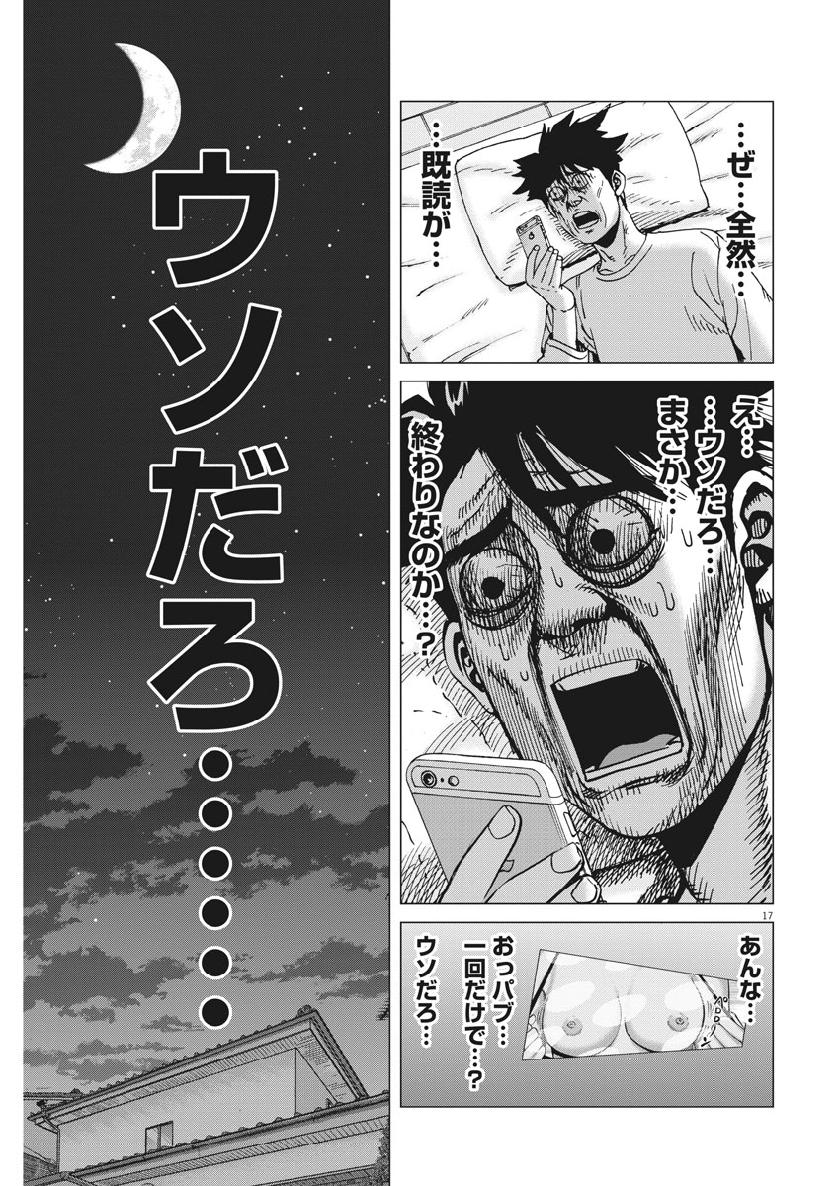 Kekkon Afro Tanaka - Chapter 59 - Page 17