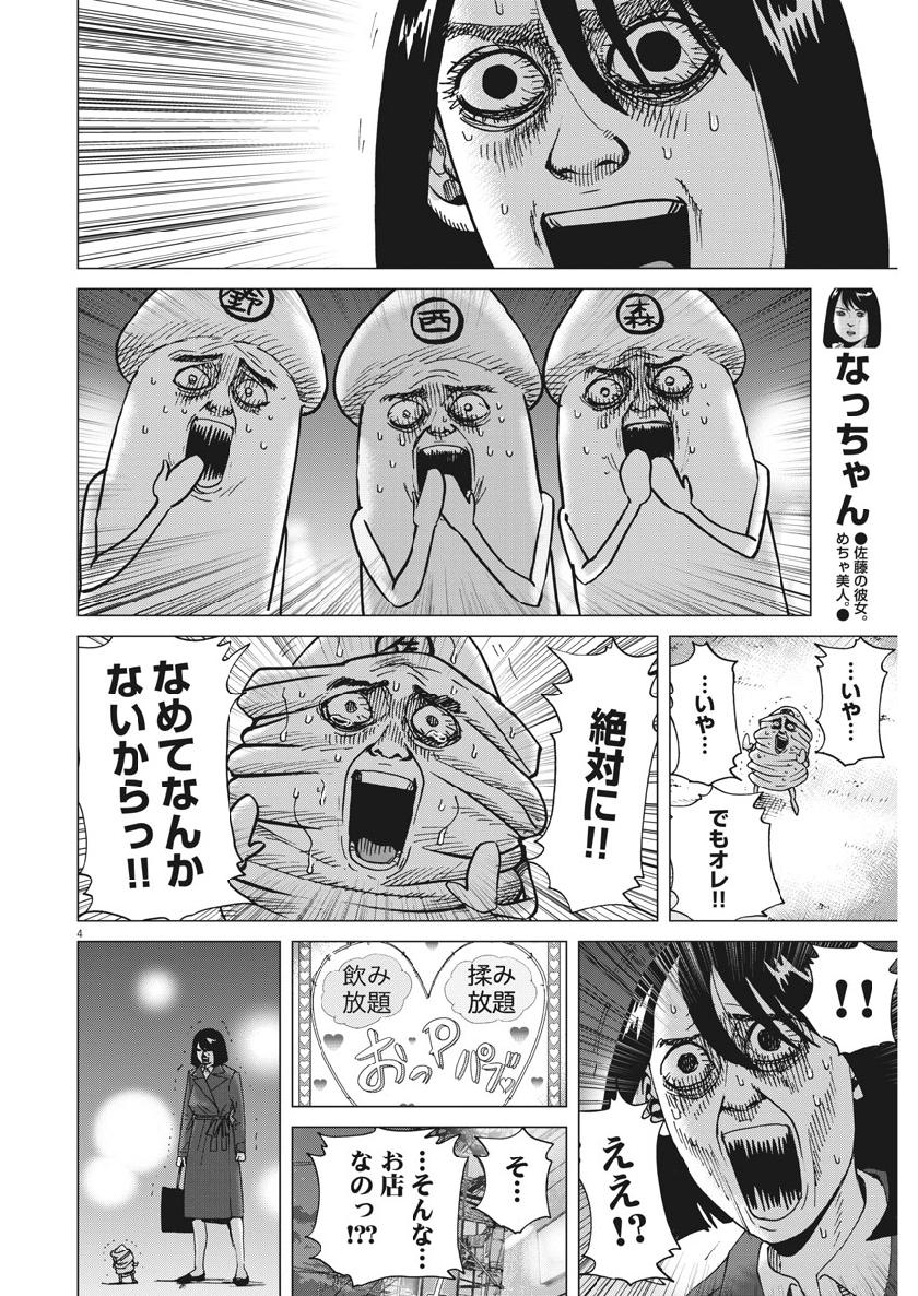 Kekkon Afro Tanaka - Chapter 59 - Page 4