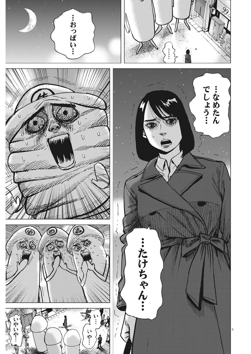 Kekkon Afro Tanaka - Chapter 59 - Page 5