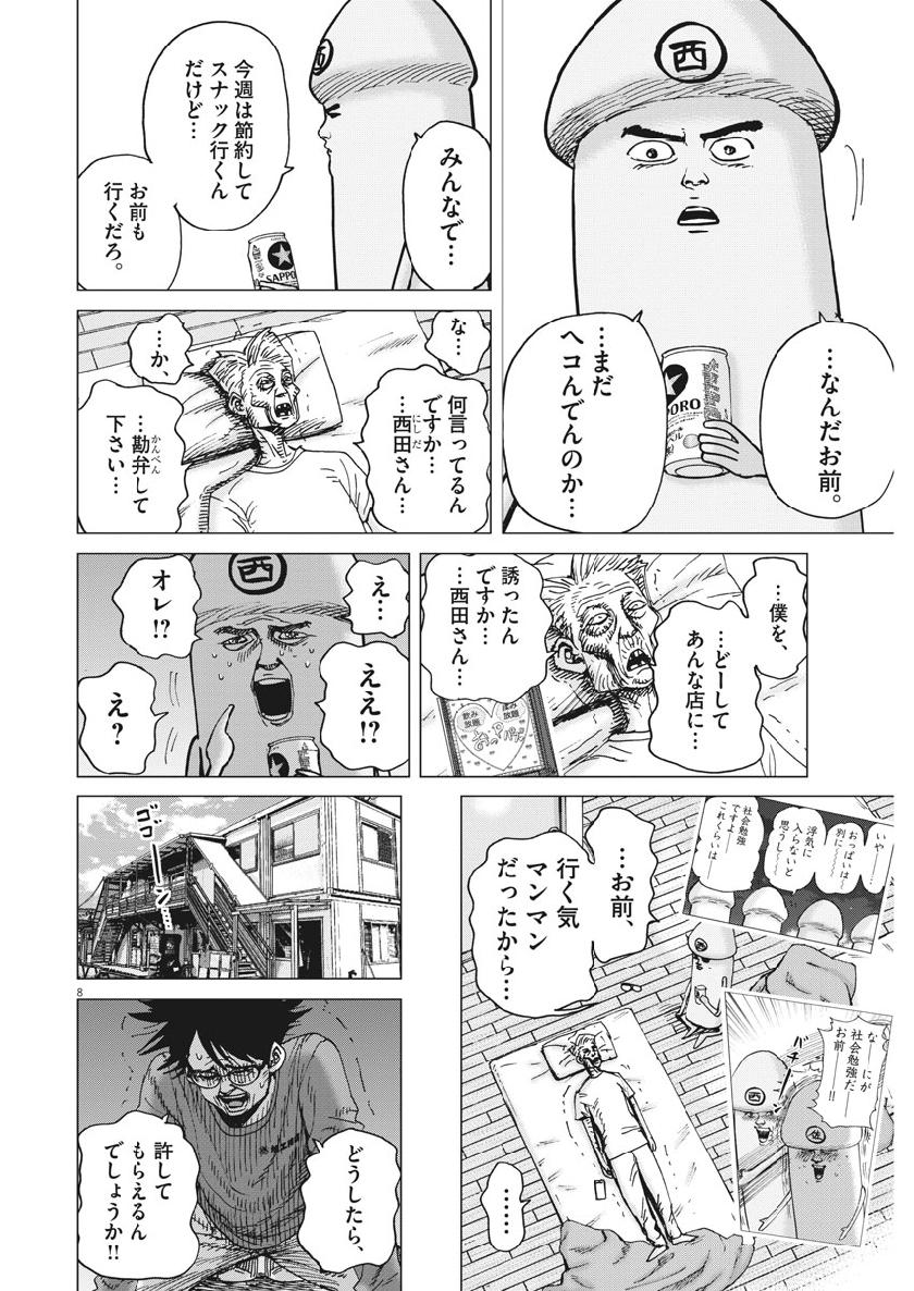 Kekkon Afro Tanaka - Chapter 59 - Page 8