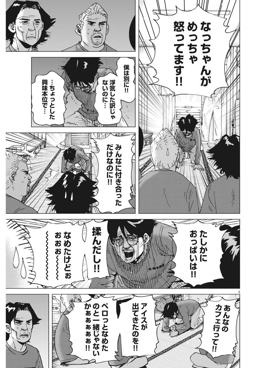 Kekkon Afro Tanaka - Chapter 59 - Page 9