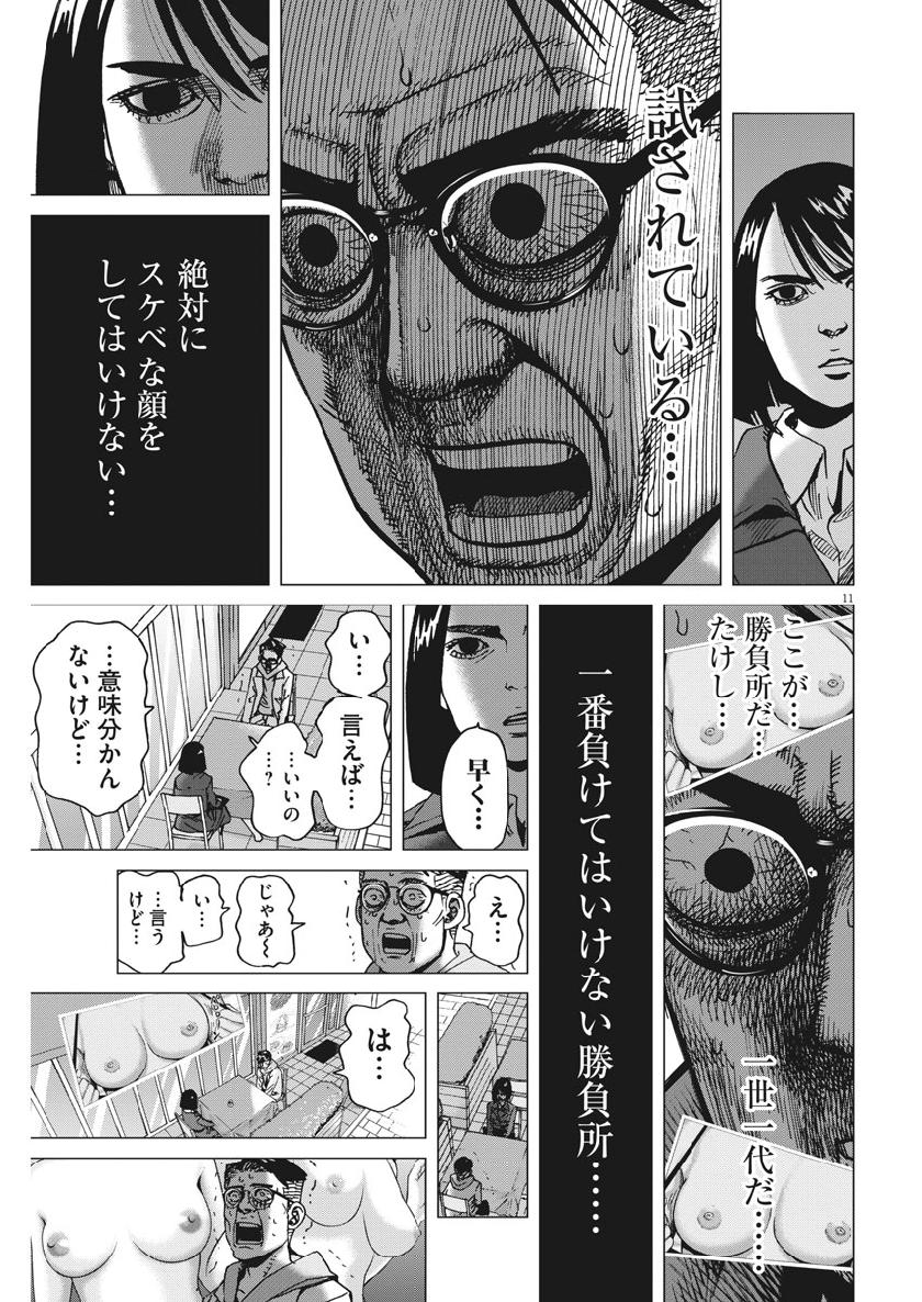 Kekkon Afro Tanaka - Chapter 60 - Page 11