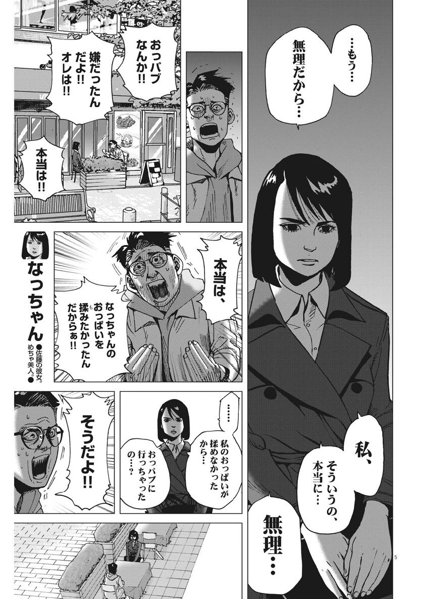 Kekkon Afro Tanaka - Chapter 60 - Page 5