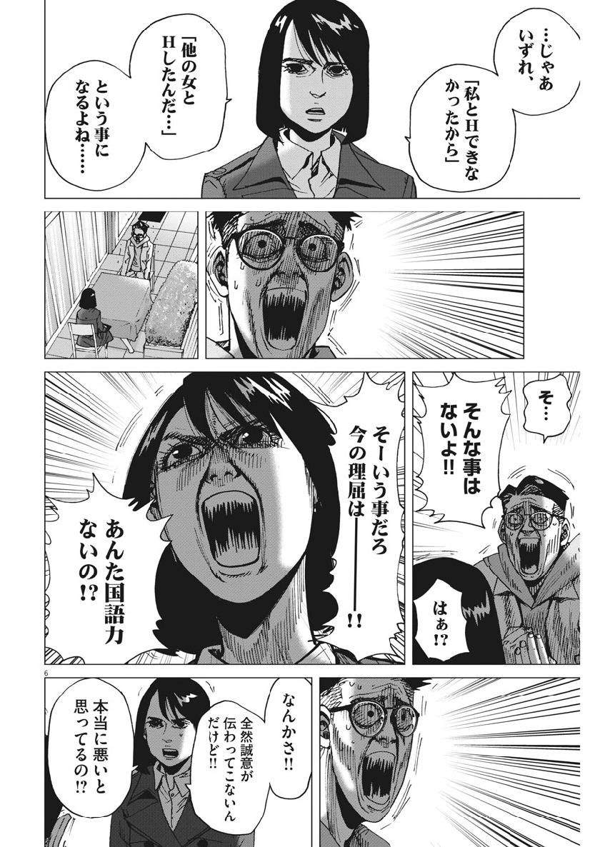 Kekkon Afro Tanaka - Chapter 60 - Page 6