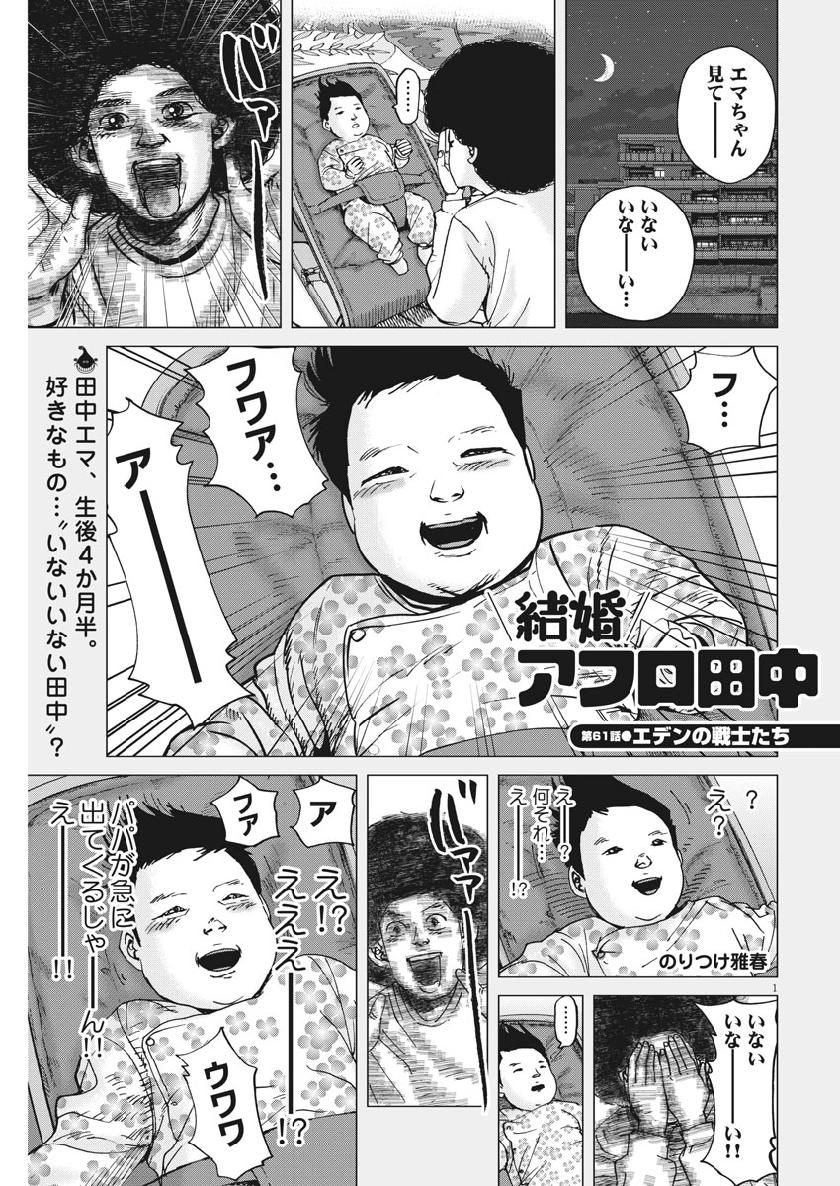 Kekkon Afro Tanaka - Chapter 61 - Page 1