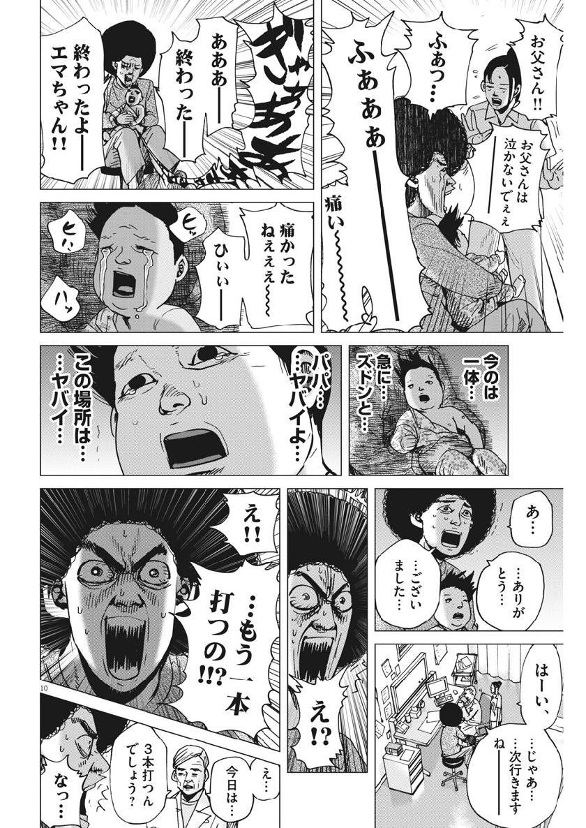 Kekkon Afro Tanaka - Chapter 61 - Page 10