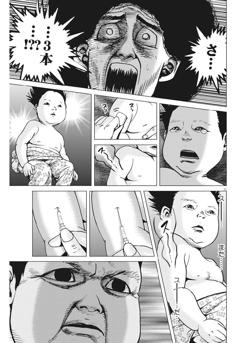 Kekkon Afro Tanaka - Chapter 61 - Page 11