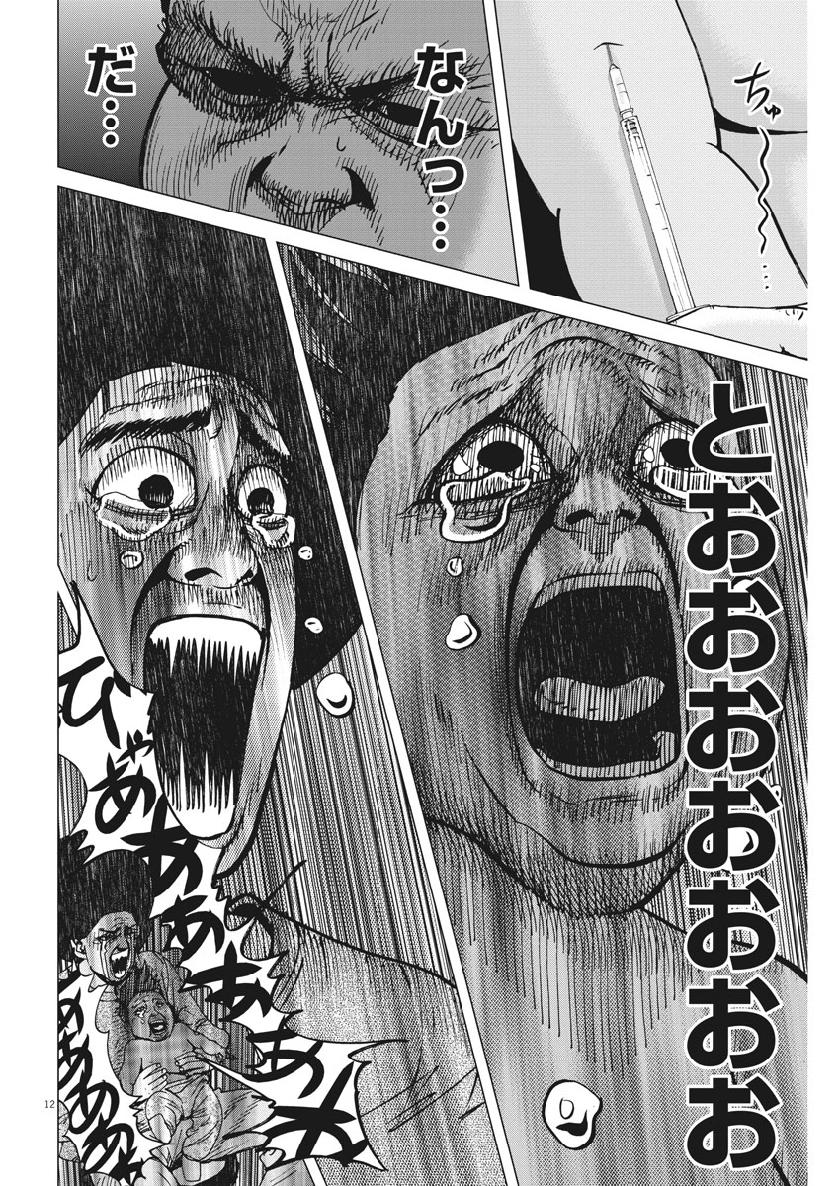 Kekkon Afro Tanaka - Chapter 61 - Page 12