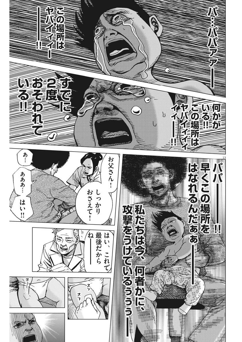 Kekkon Afro Tanaka - Chapter 61 - Page 13