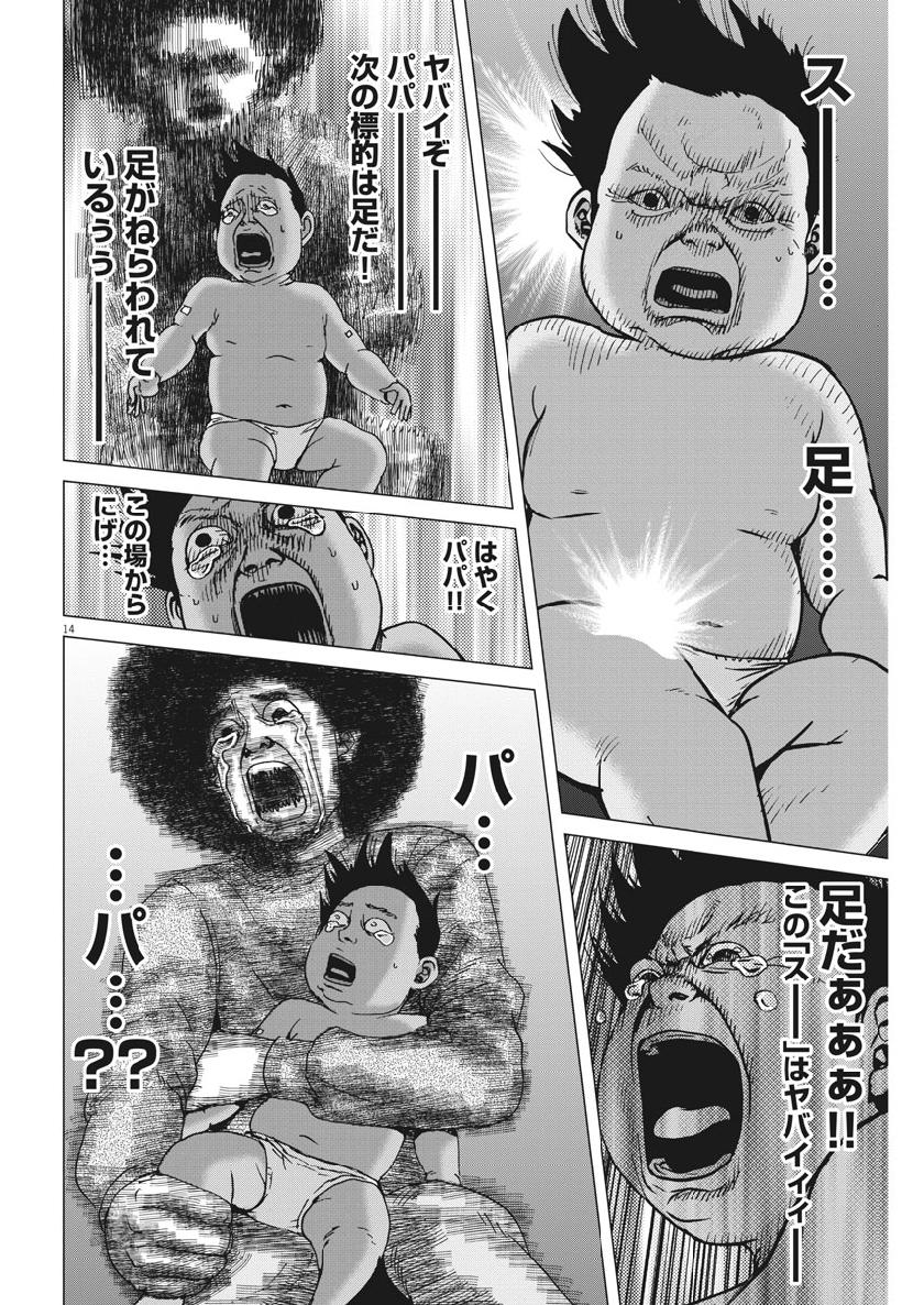 Kekkon Afro Tanaka - Chapter 61 - Page 14