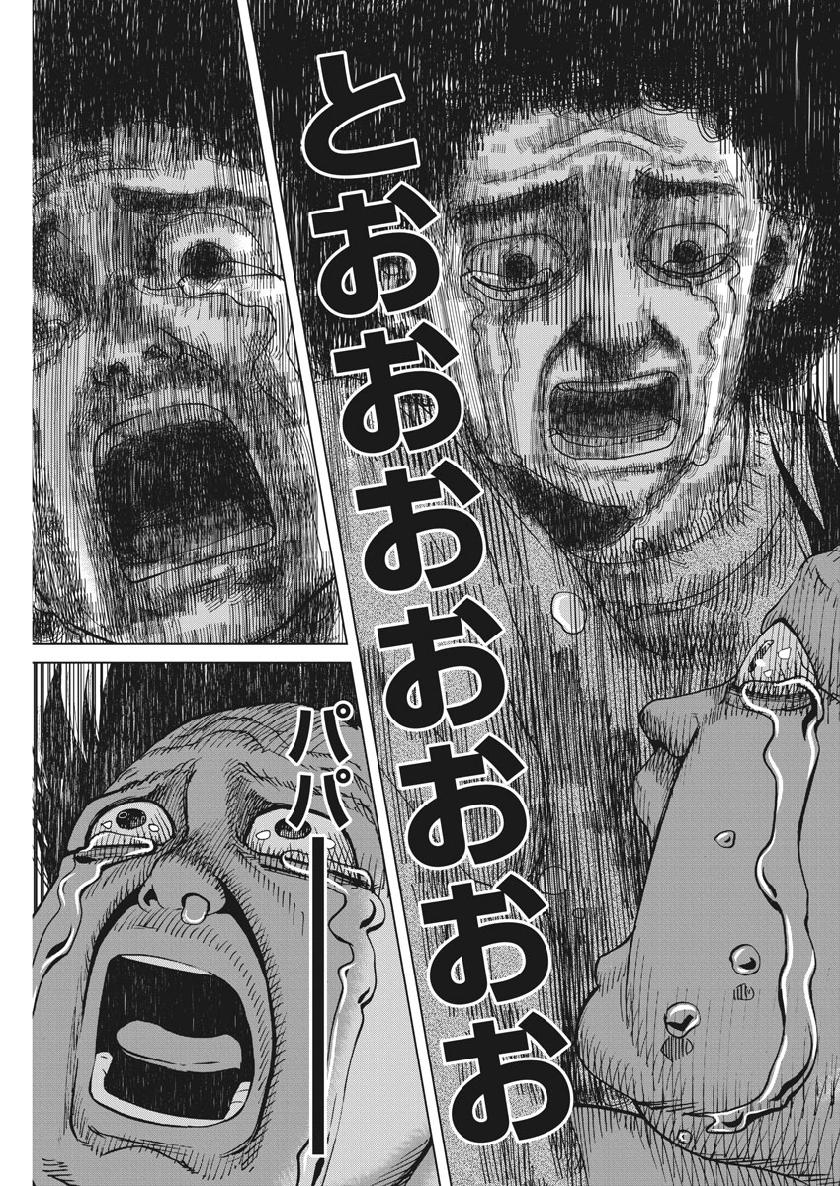 Kekkon Afro Tanaka - Chapter 61 - Page 17