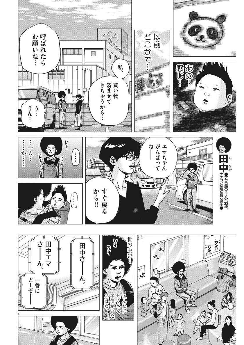 Kekkon Afro Tanaka - Chapter 61 - Page 4