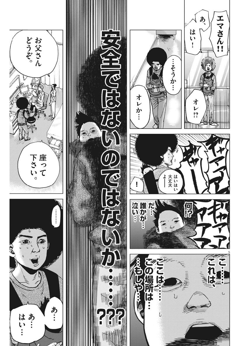 Kekkon Afro Tanaka - Chapter 61 - Page 5