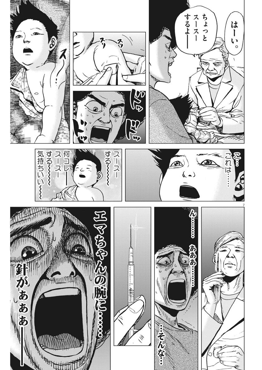 Kekkon Afro Tanaka - Chapter 61 - Page 7