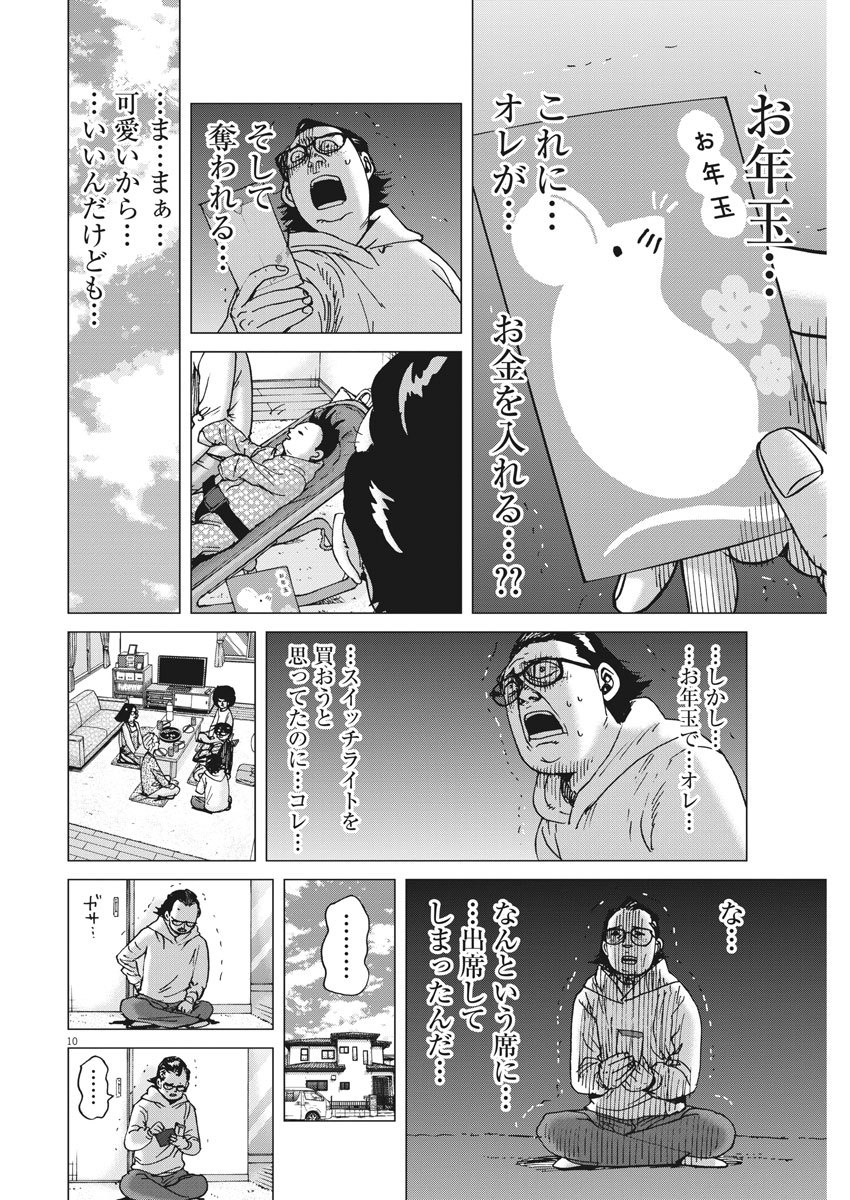 Kekkon Afro Tanaka - Chapter 62 - Page 10