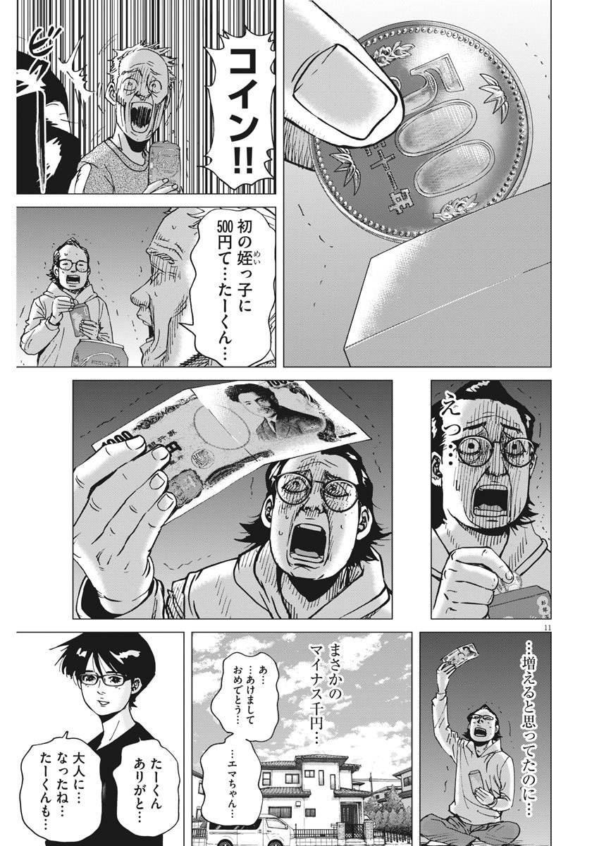 Kekkon Afro Tanaka - Chapter 62 - Page 11