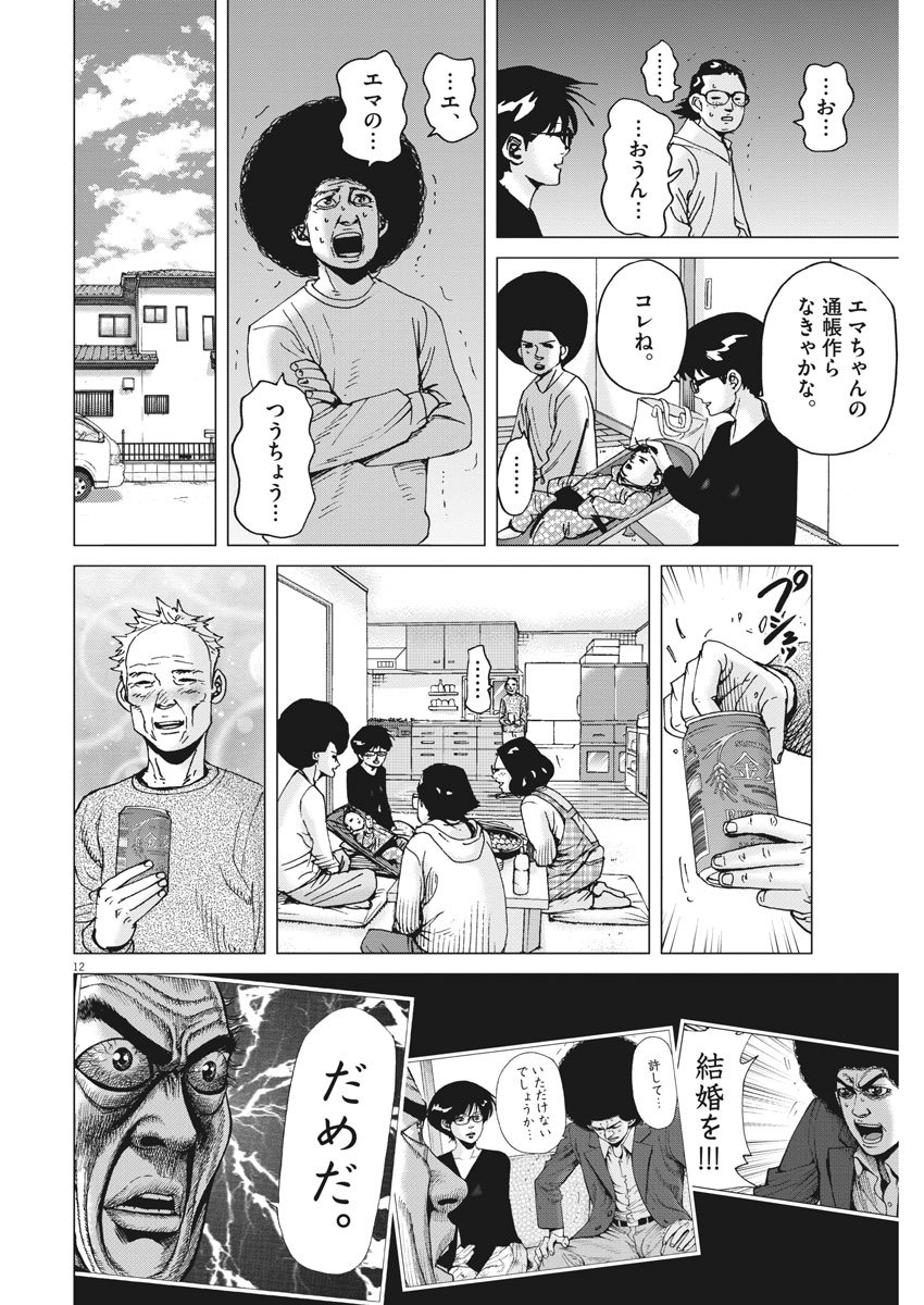 Kekkon Afro Tanaka - Chapter 62 - Page 12