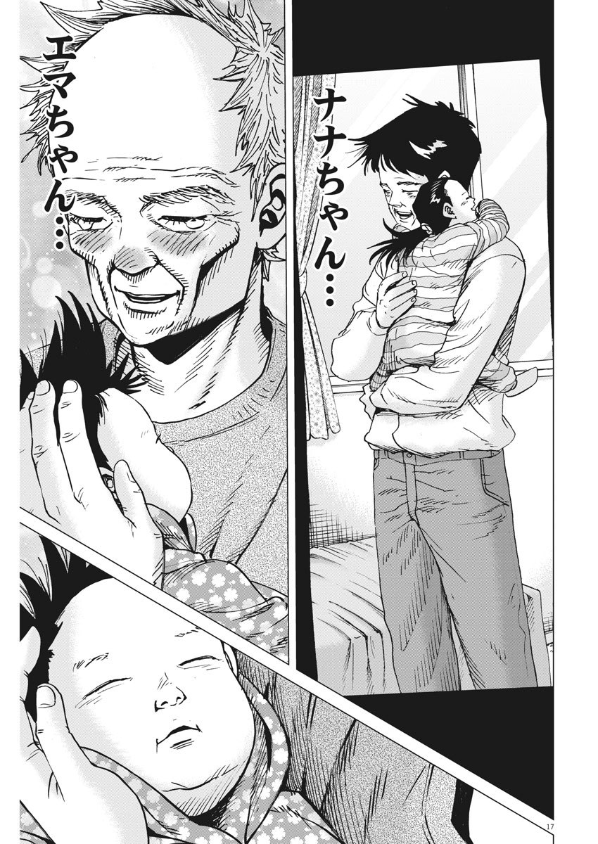 Kekkon Afro Tanaka - Chapter 62 - Page 17