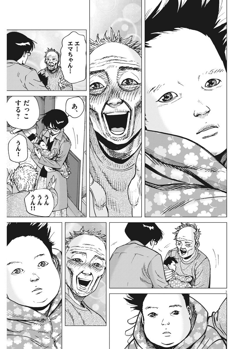 Kekkon Afro Tanaka - Chapter 62 - Page 3