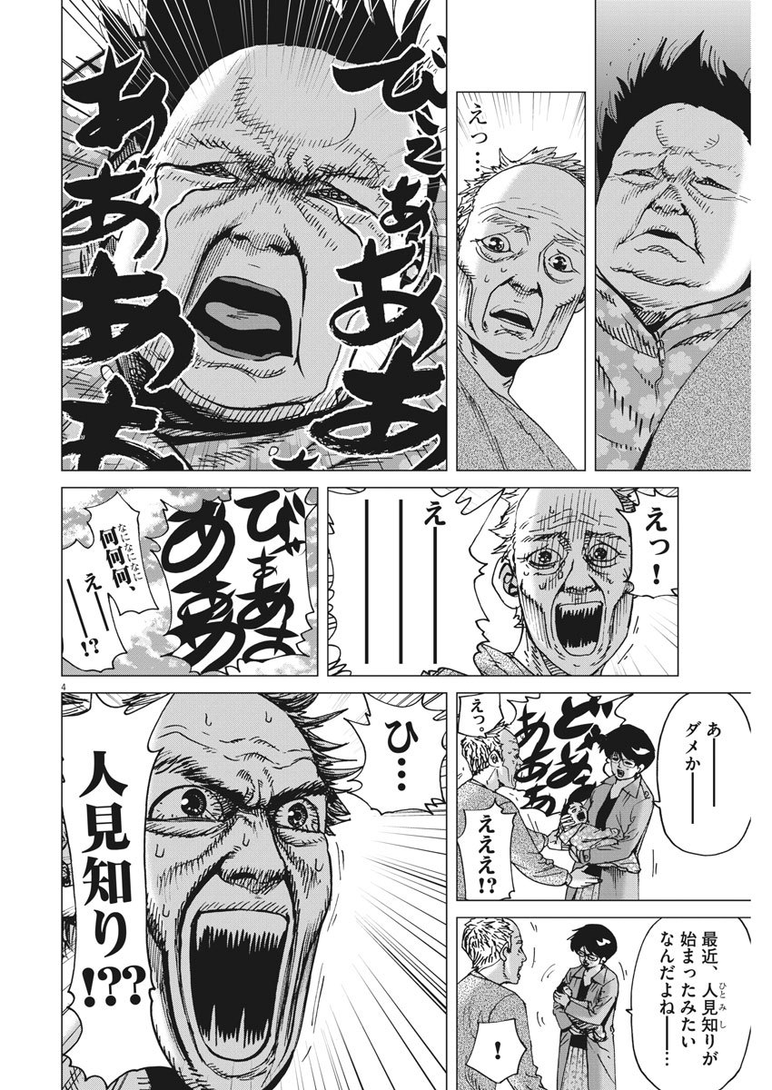 Kekkon Afro Tanaka - Chapter 62 - Page 4