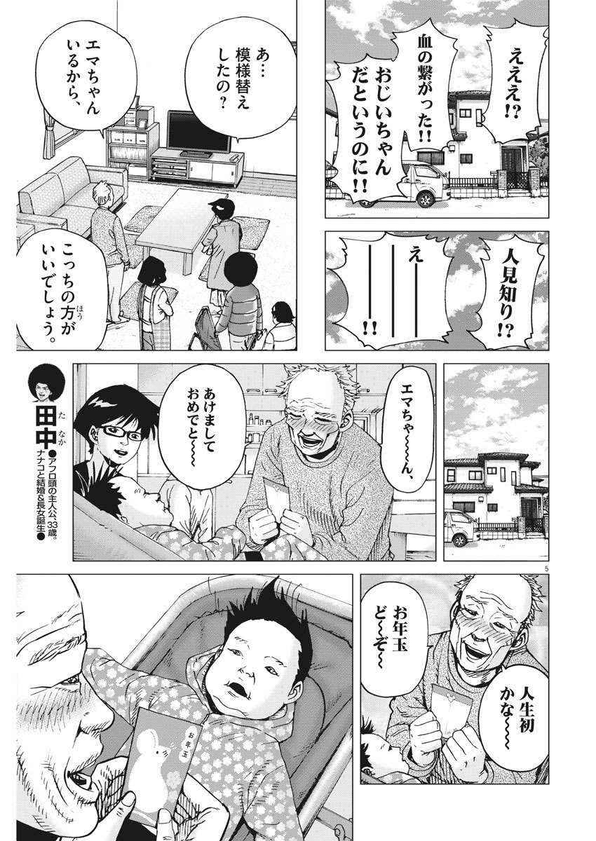 Kekkon Afro Tanaka - Chapter 62 - Page 5