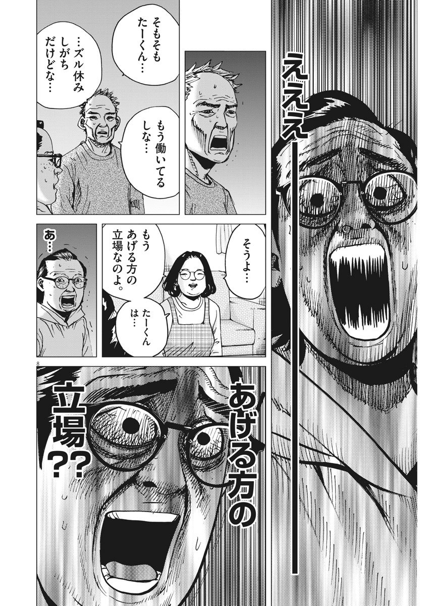 Kekkon Afro Tanaka - Chapter 62 - Page 8