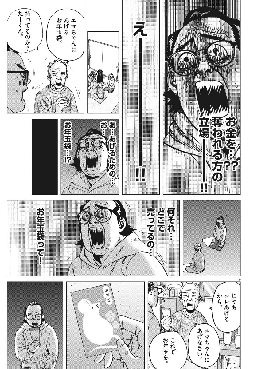 Kekkon Afro Tanaka - Chapter 62 - Page 9