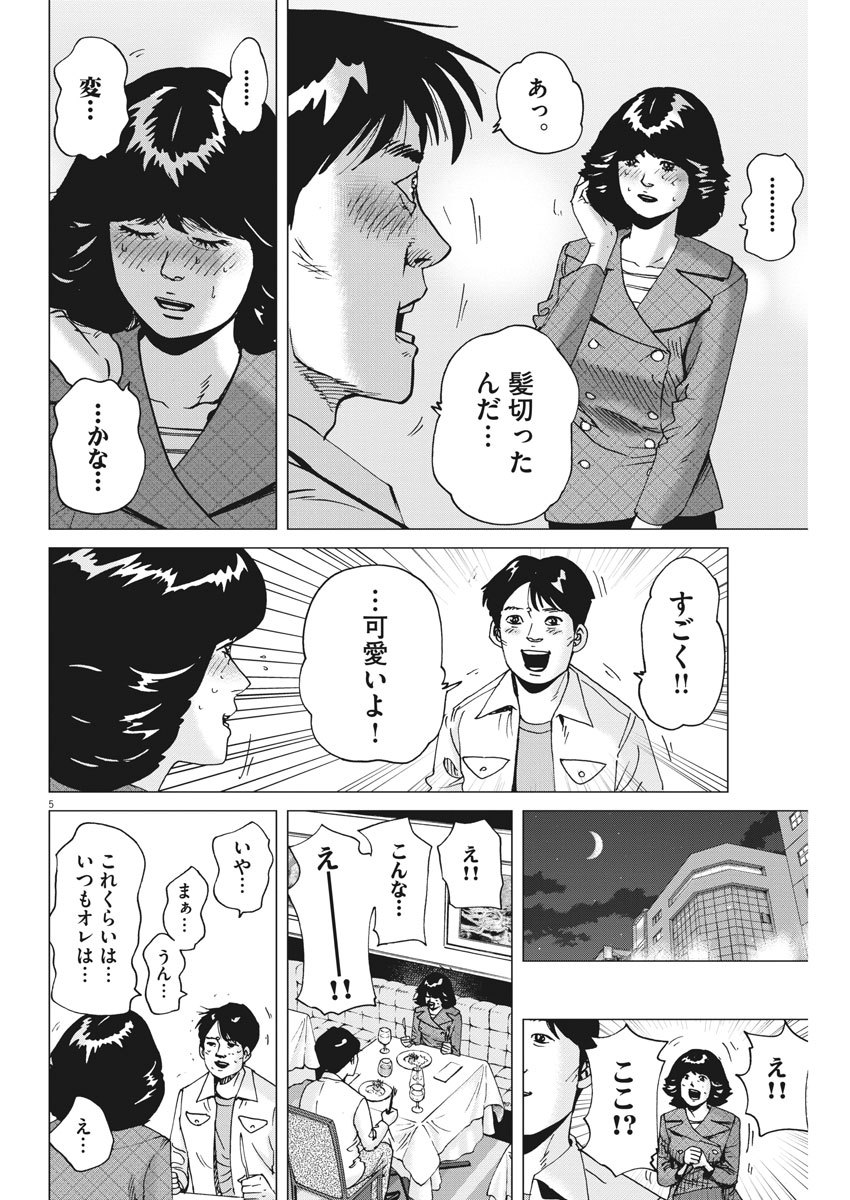 Kekkon Afro Tanaka - Chapter 63 - Page 4