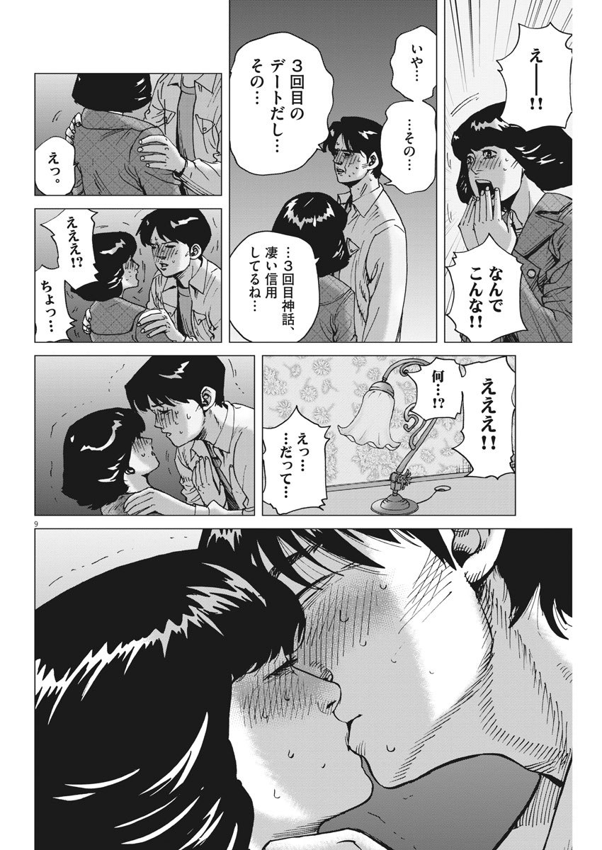 Kekkon Afro Tanaka - Chapter 63 - Page 8