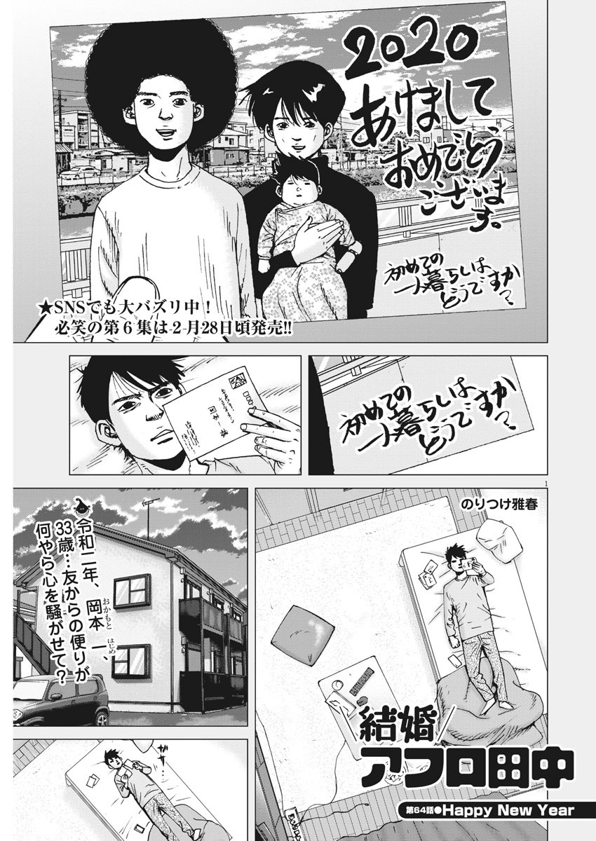 Kekkon Afro Tanaka - Chapter 64 - Page 1