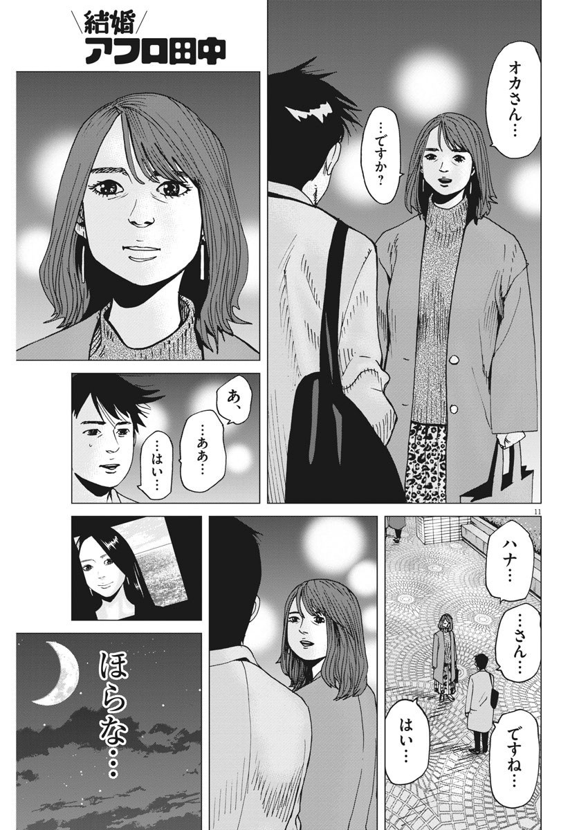 Kekkon Afro Tanaka - Chapter 64 - Page 11