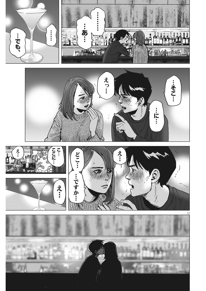 Kekkon Afro Tanaka - Chapter 64 - Page 17