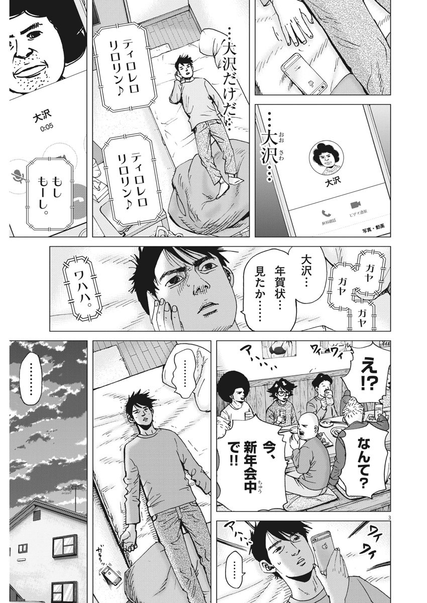 Kekkon Afro Tanaka - Chapter 64 - Page 3