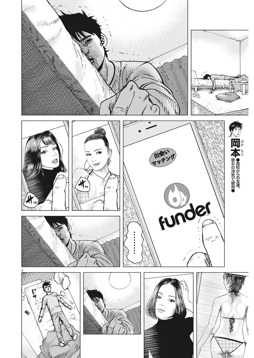 Kekkon Afro Tanaka - Chapter 64 - Page 4