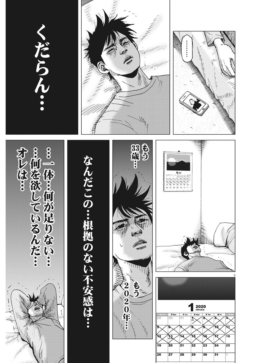 Kekkon Afro Tanaka - Chapter 64 - Page 5