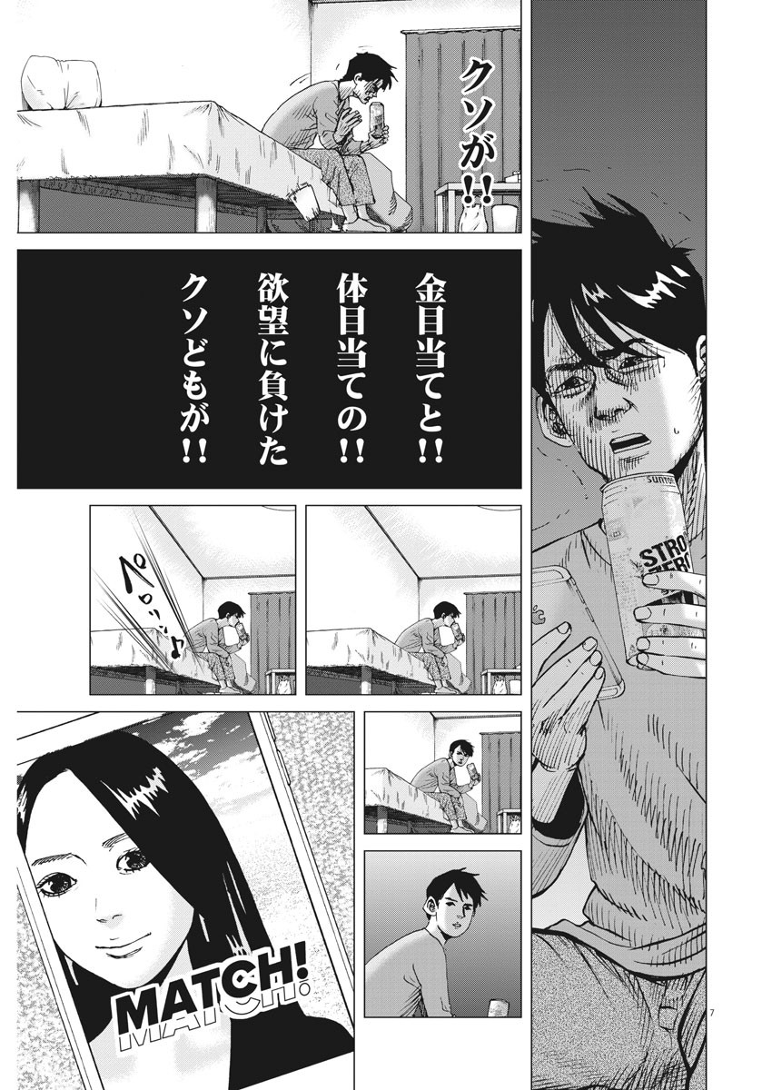 Kekkon Afro Tanaka - Chapter 64 - Page 7