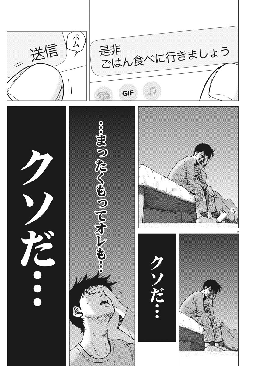 Kekkon Afro Tanaka - Chapter 64 - Page 9