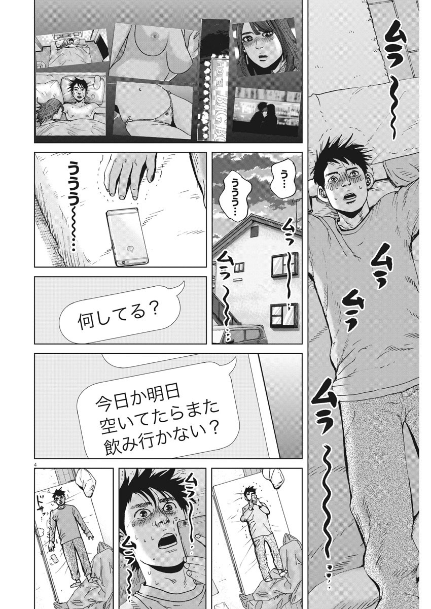 Kekkon Afro Tanaka - Chapter 65 - Page 4