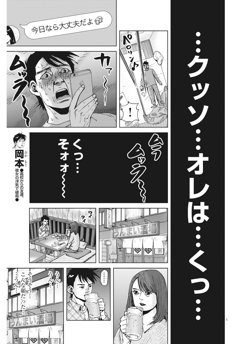 Kekkon Afro Tanaka - Chapter 65 - Page 5