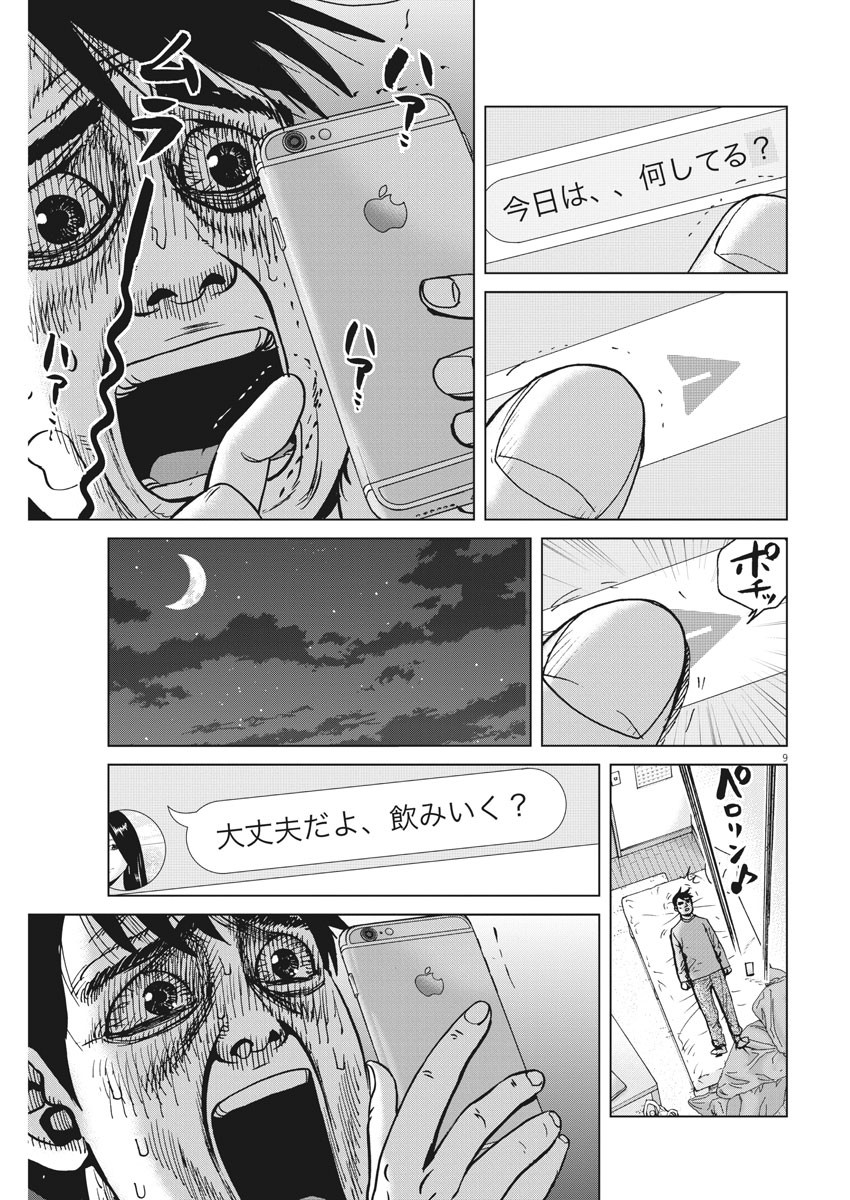 Kekkon Afro Tanaka - Chapter 65 - Page 9