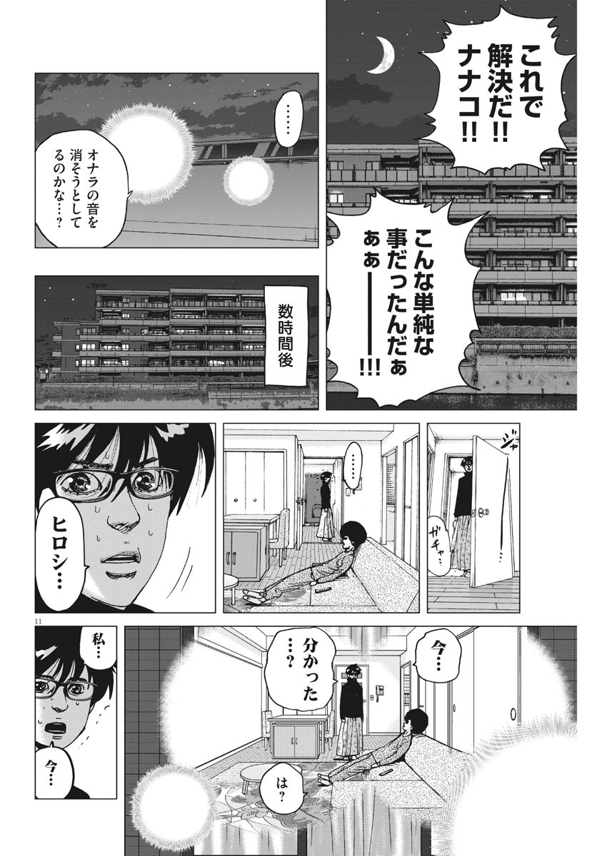 Kekkon Afro Tanaka - Chapter 66 - Page 11