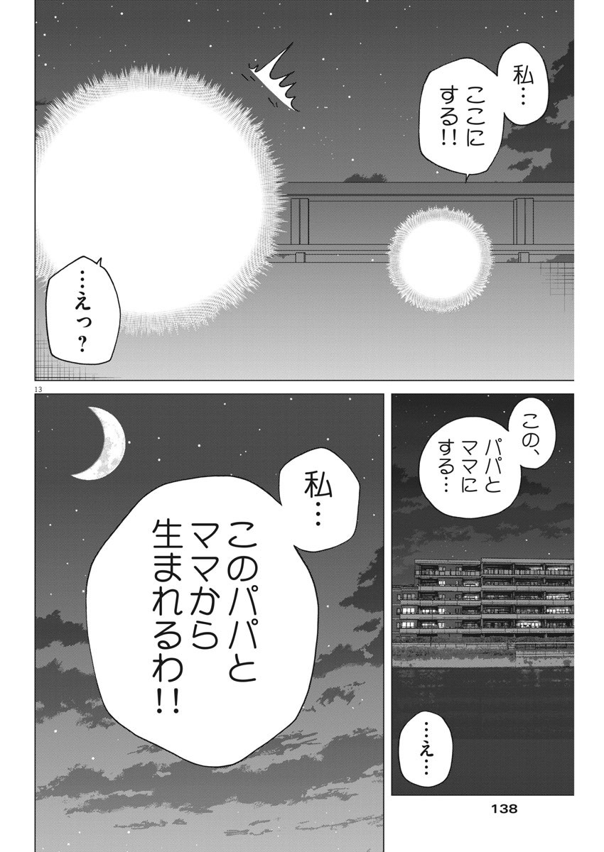 Kekkon Afro Tanaka - Chapter 66 - Page 13