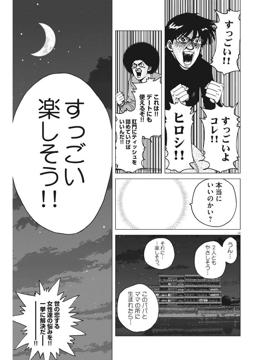 Kekkon Afro Tanaka - Chapter 66 - Page 14