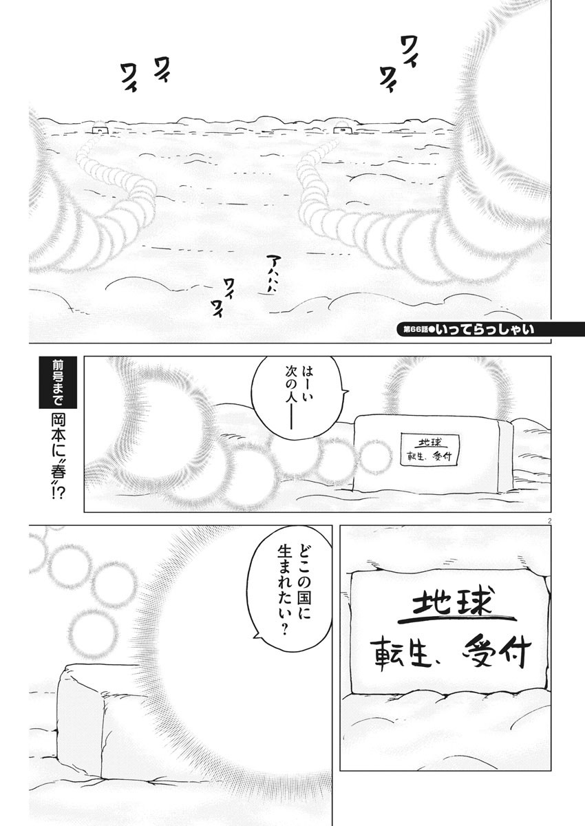 Kekkon Afro Tanaka - Chapter 66 - Page 2
