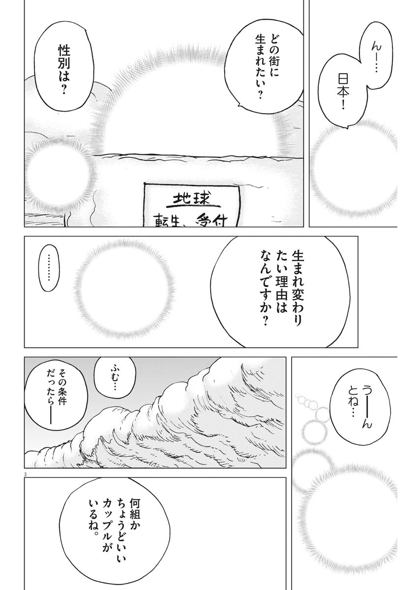 Kekkon Afro Tanaka - Chapter 66 - Page 3