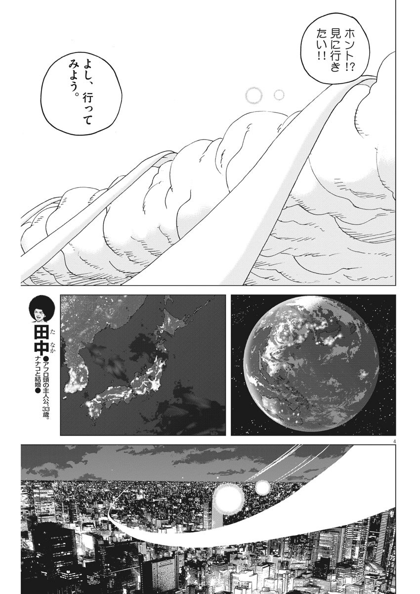 Kekkon Afro Tanaka - Chapter 66 - Page 4