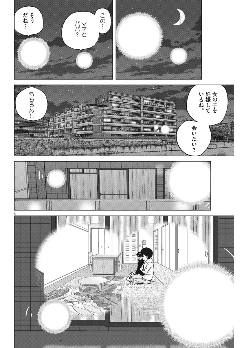 Kekkon Afro Tanaka - Chapter 66 - Page 5