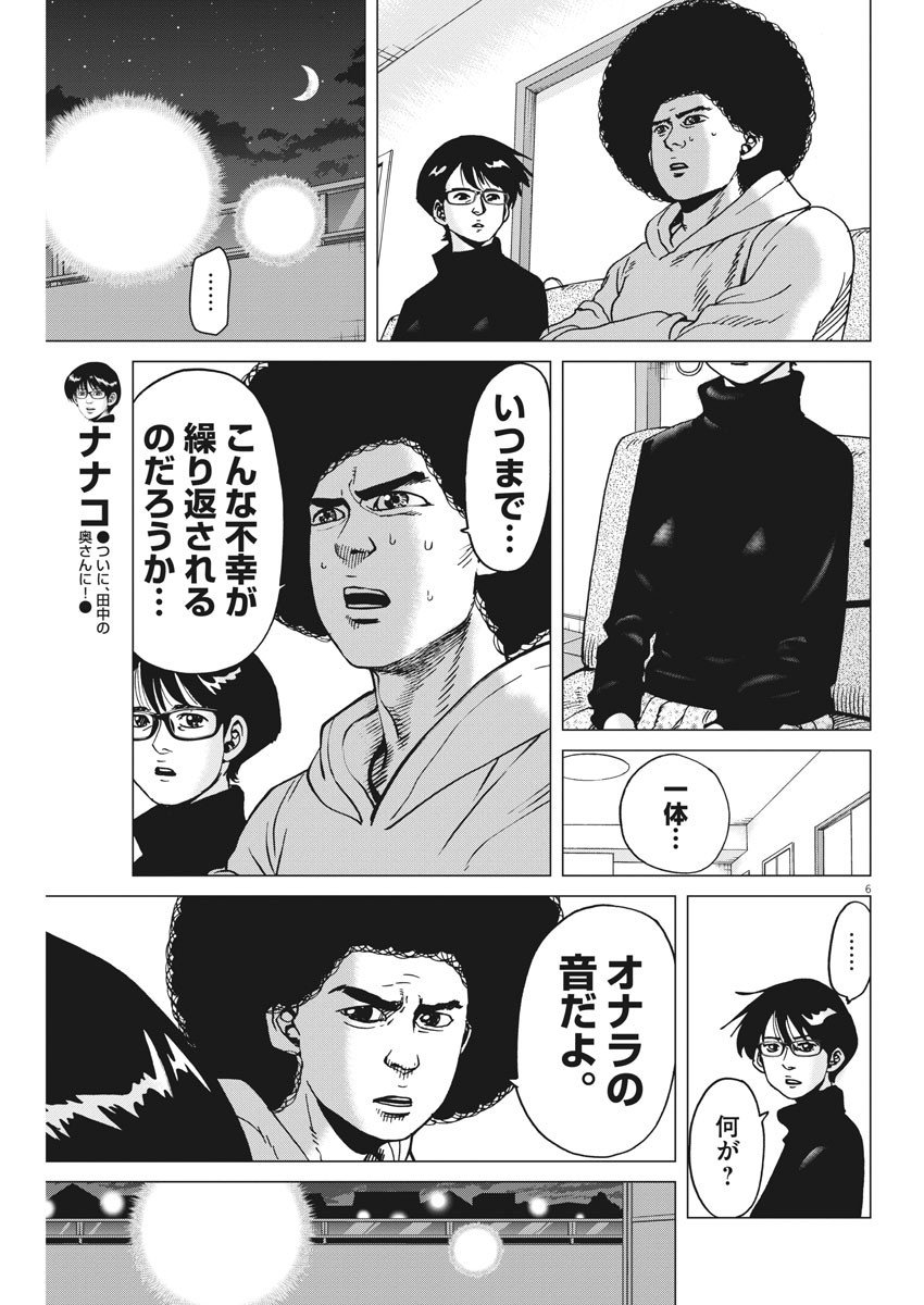 Kekkon Afro Tanaka - Chapter 66 - Page 6