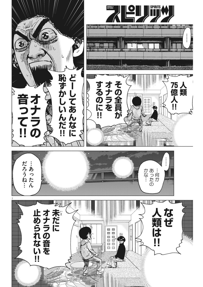 Kekkon Afro Tanaka - Chapter 66 - Page 7