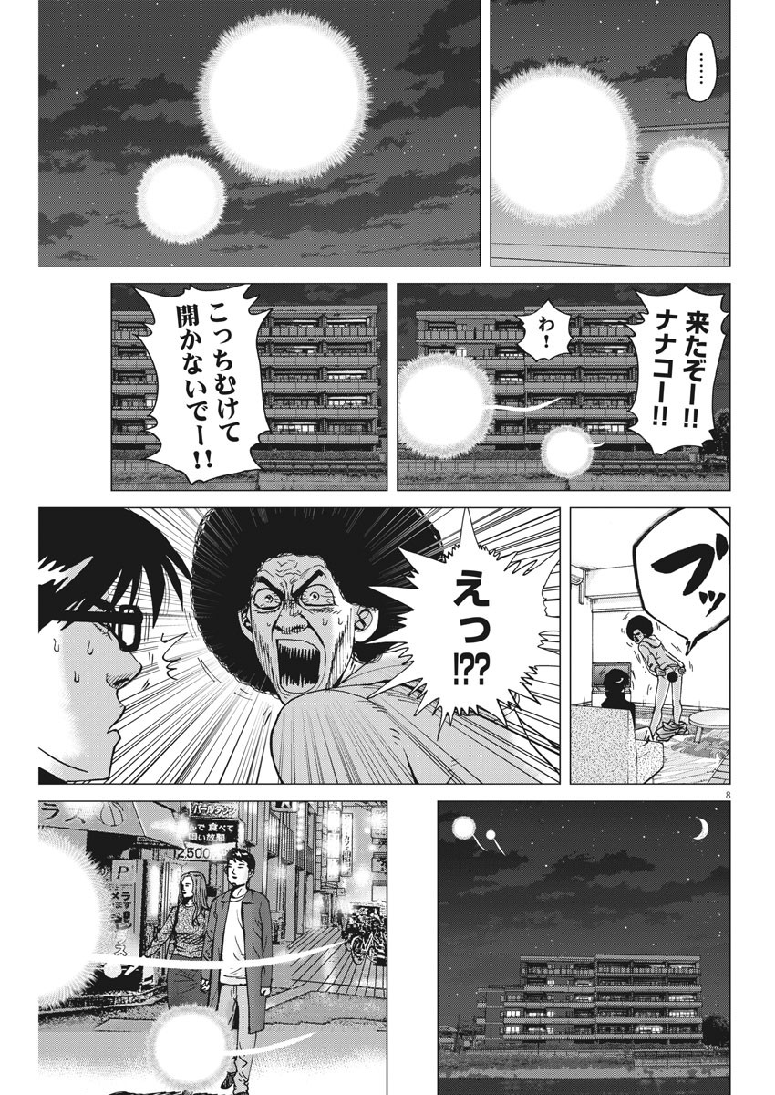 Kekkon Afro Tanaka - Chapter 66 - Page 8